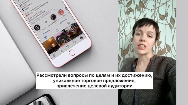 Консультация по стратегии продвижения бизнеса в Инстаграм