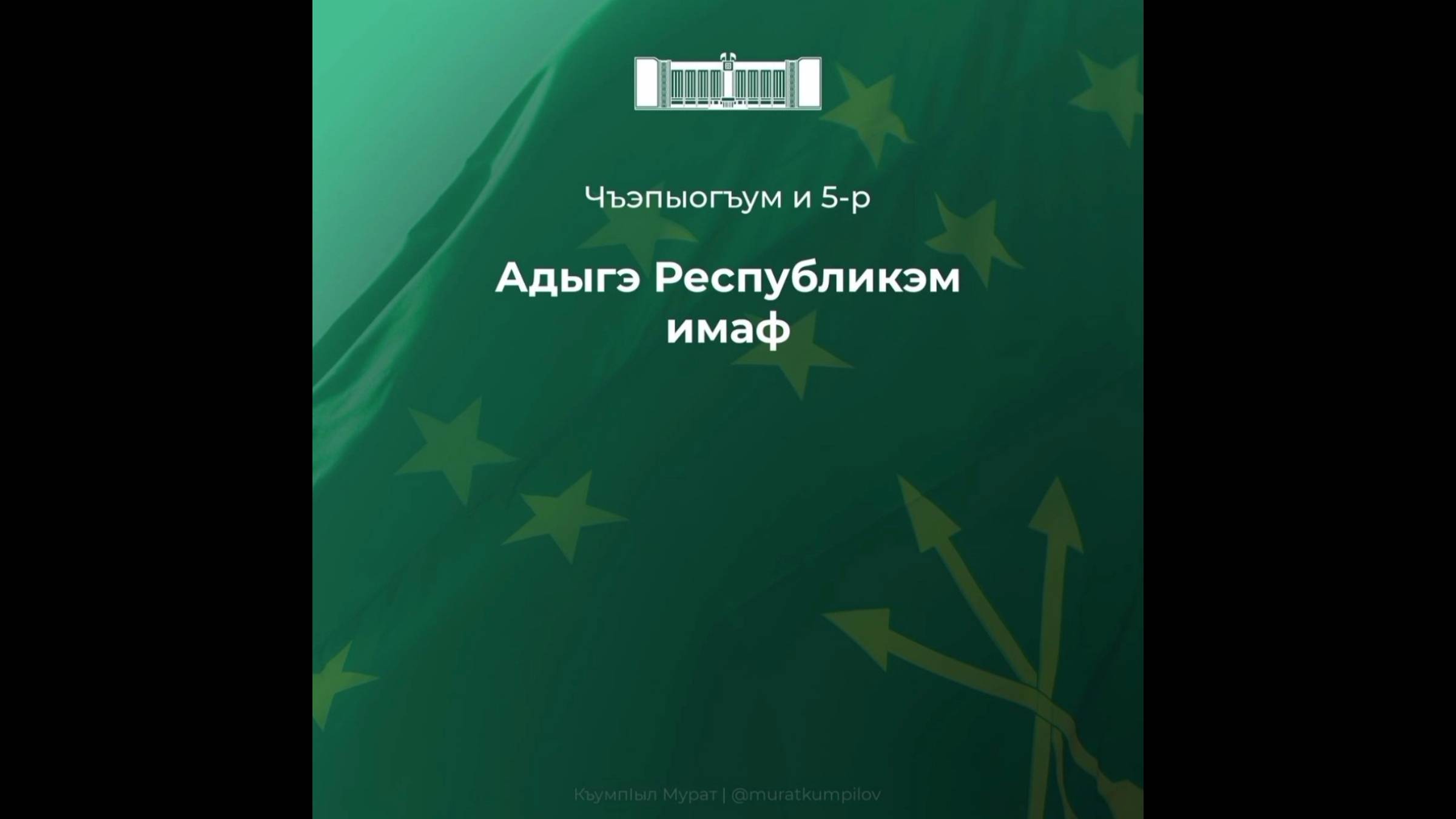 4 октября 2024 г. Час поэзии «Моя колыбель, Адыгея моя!». Отрадненская СМБ