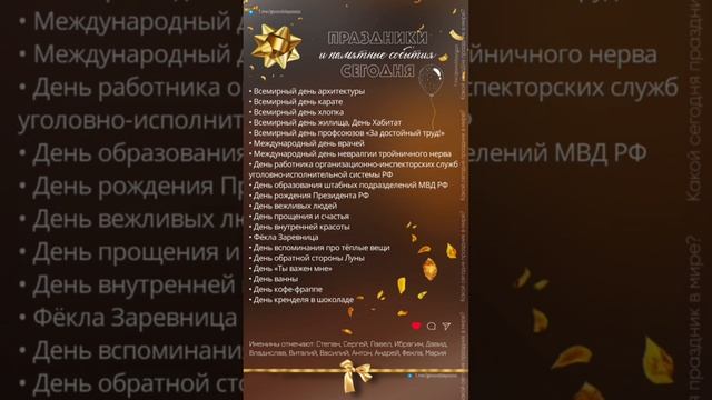 7 ОКТЯБРЯ / ДЕНЬ ВЕЖЛИВЫХ ЛЮДЕЙ / ДЕНЬ ВРАЧА / ДЕНЬ РОЖДЕНИЯ В. В. ПУТИНА / ДОБРОЕ УТРО / ТАУСЕНЬ /