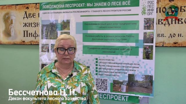 Факультет Лесного хозяйства представляет своих стратегических партнеров.