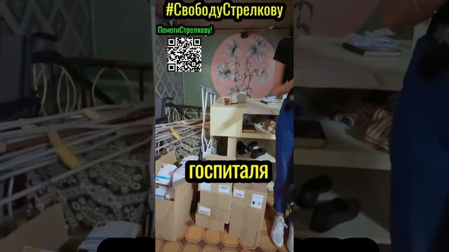 Игорь Стрелков спасает жизни - Мирослава Регинская закупили и передали необходимый цефтриаксон