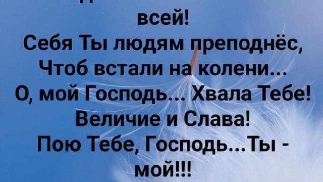 "МОЁ БОГАТСТВО - ТЫ, ГОСПОДЬ!" Слова, Музыка: Жанна Варламова