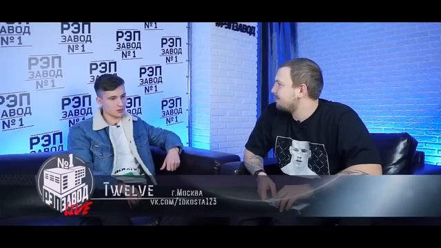 РЭП ЗАВОД [LIVE] Twelve (716-й выпуск / 4-й сезон) 18 лет. Город: Вельск, Россия.