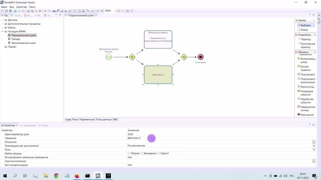 RunaWFE | BPMN - AND