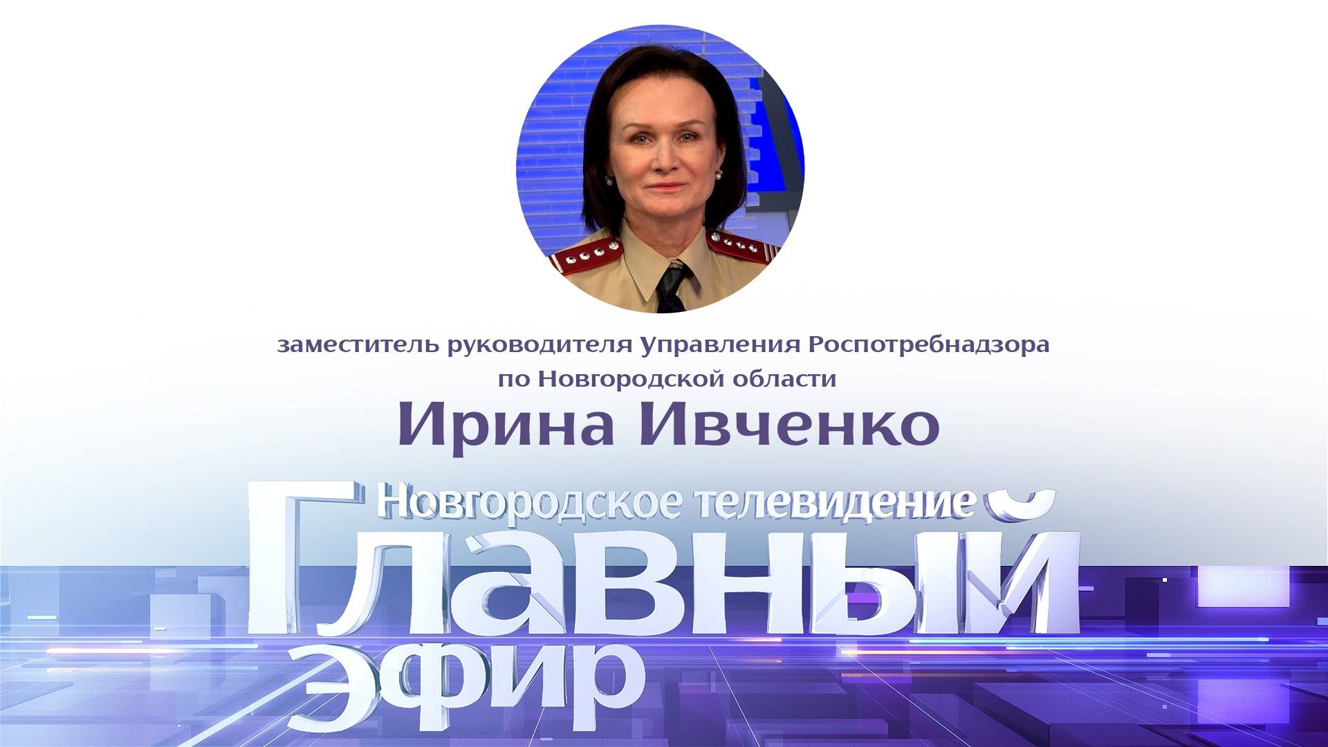 Ирина Ивченко в «Главном эфире»