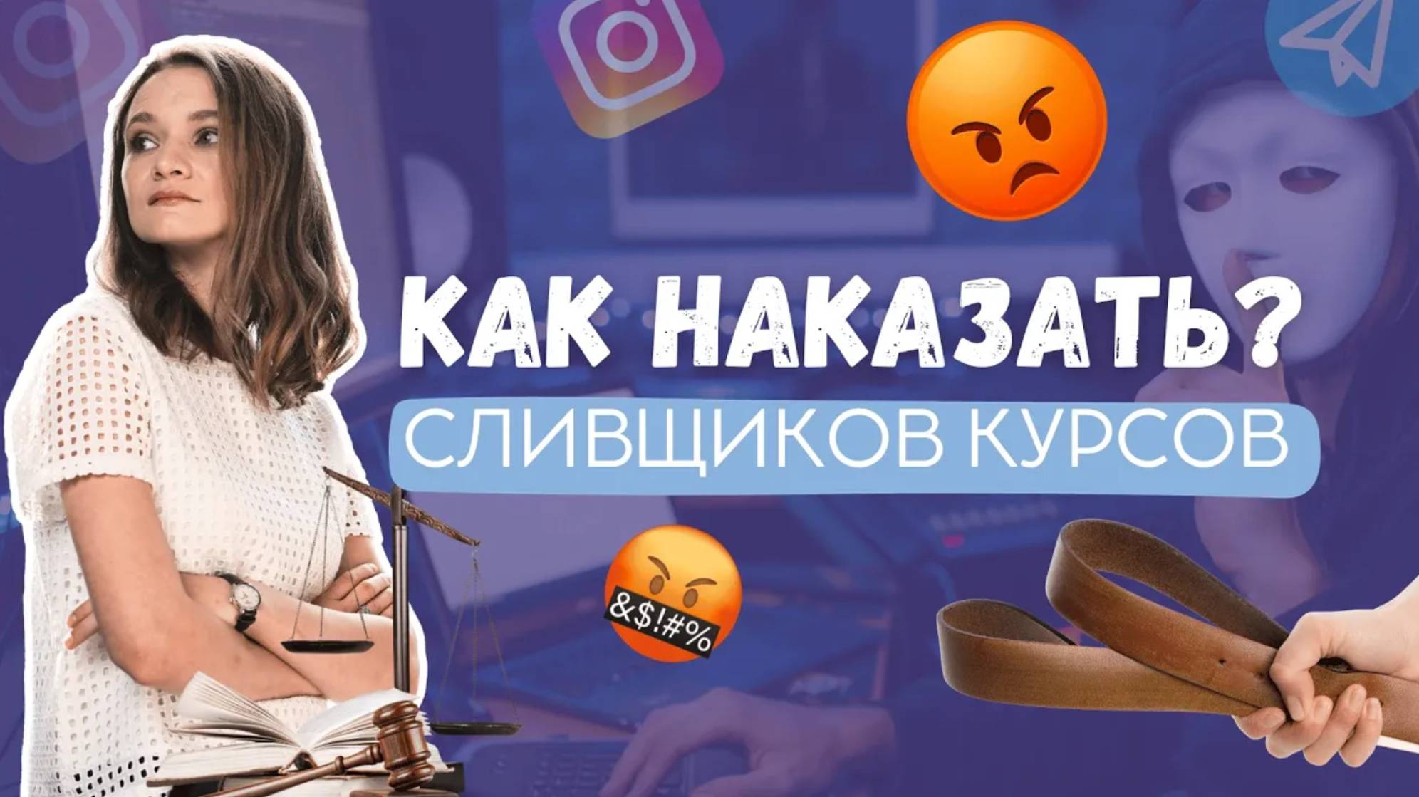 Как бороться со сливами и складчинами | Как удалить свой курс со сливов?