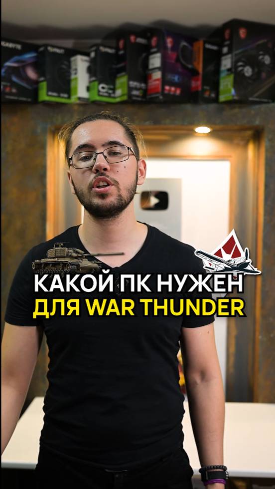 🎮 Какой ПК нужен для War Thunder? #warthunder #игровойпк #сборкапк