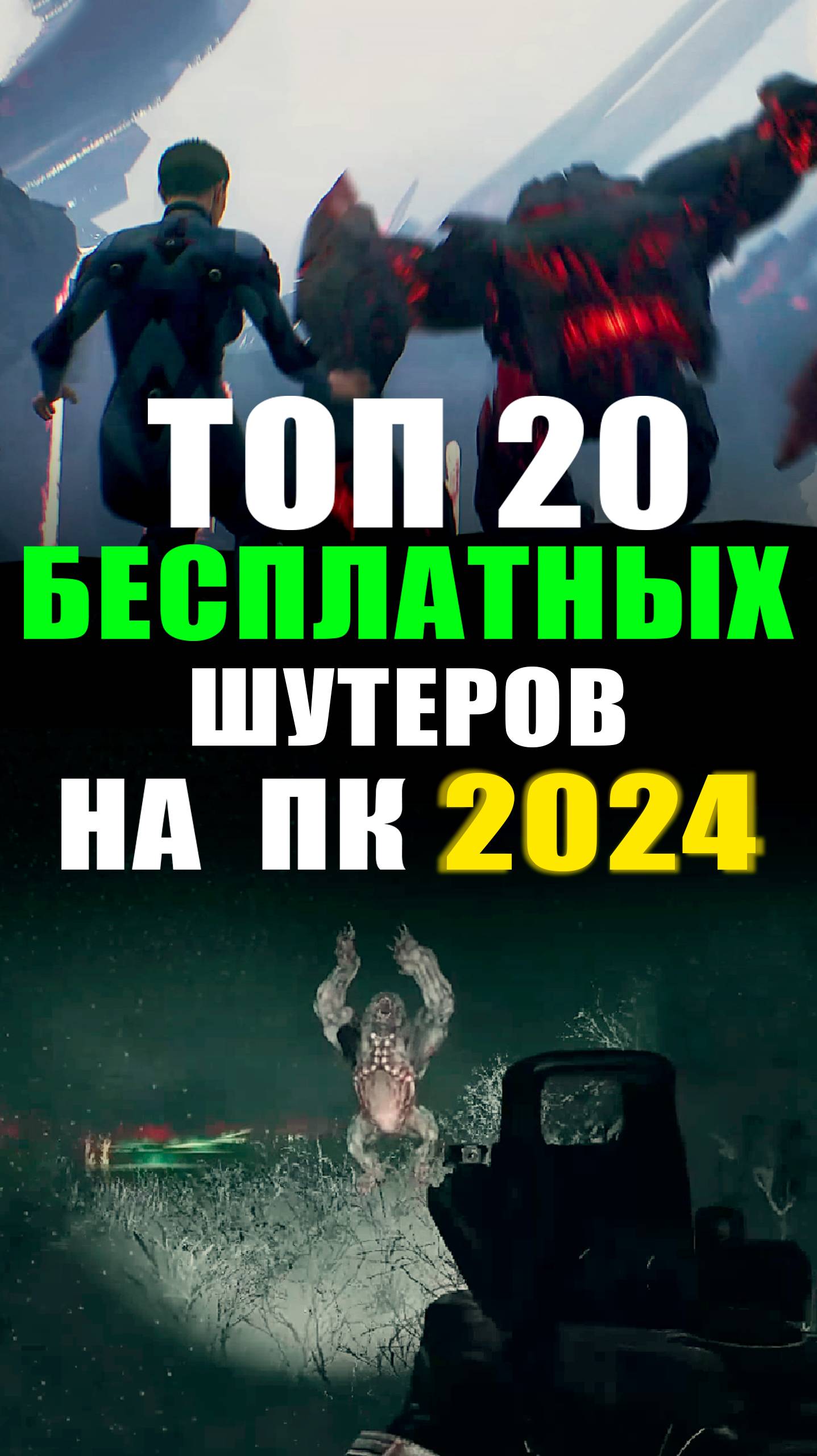 Лучшие бесплатные шутеры на ПК в 2024