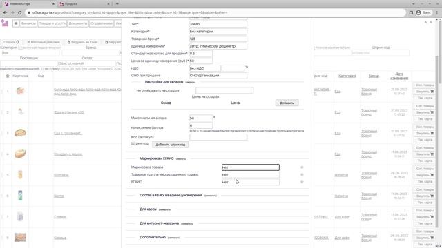 3. Товары(номенклатура) и категории Агорта