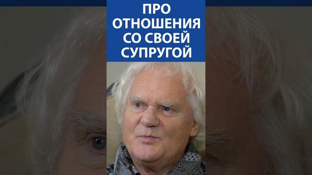 Куклачев: про отношения со своей супругой #shorts