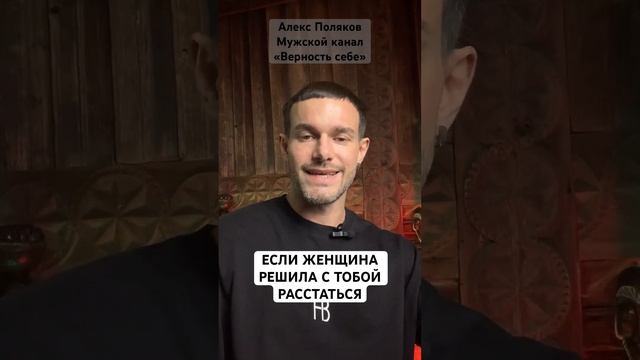 🆘ЕСЛИ ЖЕНЩИНА РЕШИЛА С ТОБОЙ РАССТАТЬСЯ🆘