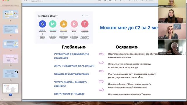 Школа "Путь Вместе" советы по работе со взрослыми студентами 7.10.24. Доступ до вечера 31.10