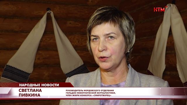 «Финалисты окружного этапа конкурса «СМИротворец» знакомятся с национальным колоритом Мордовии»