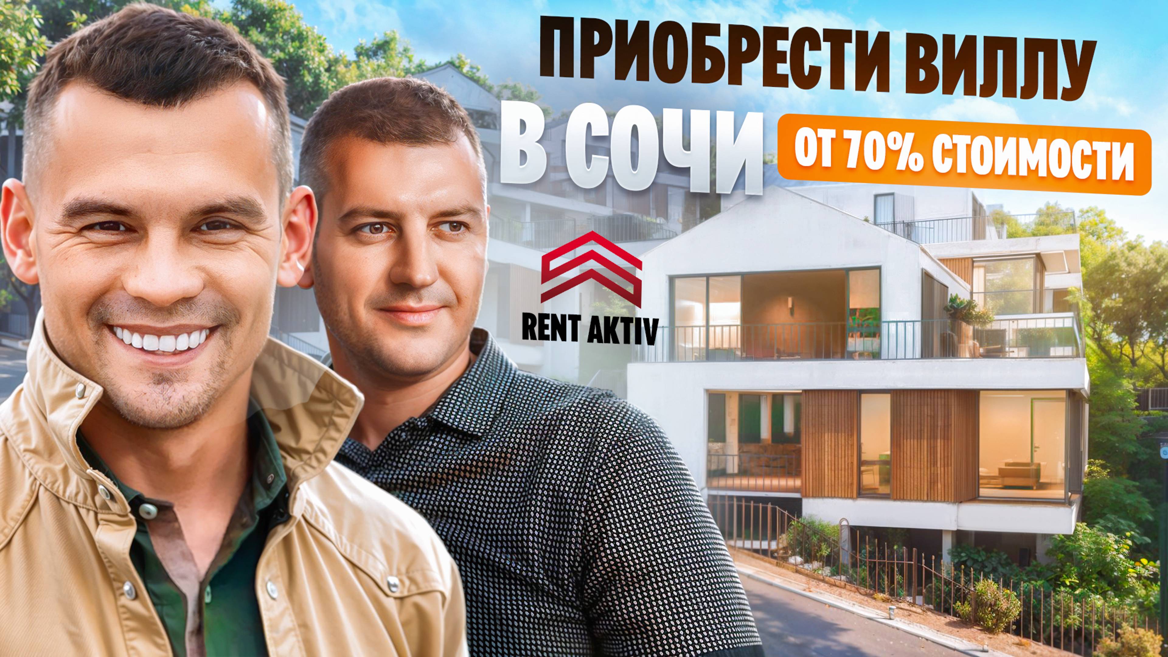 Как стать девелопером? Алексей Куликов. Основатель инвестиционно-девелоперской компании RentAktiv