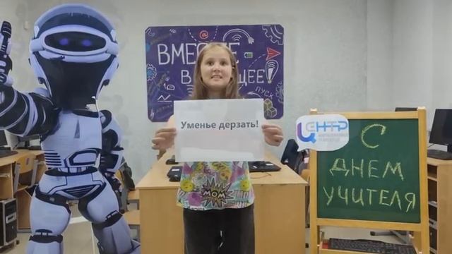 День учителя