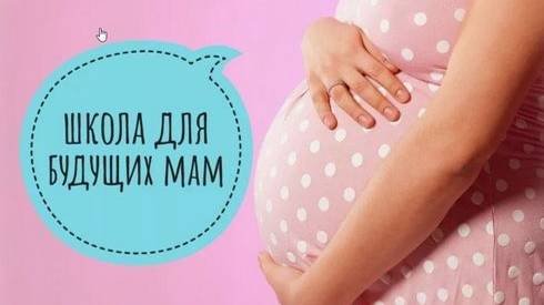 Почему беременным стоит посещать школу для мам ?