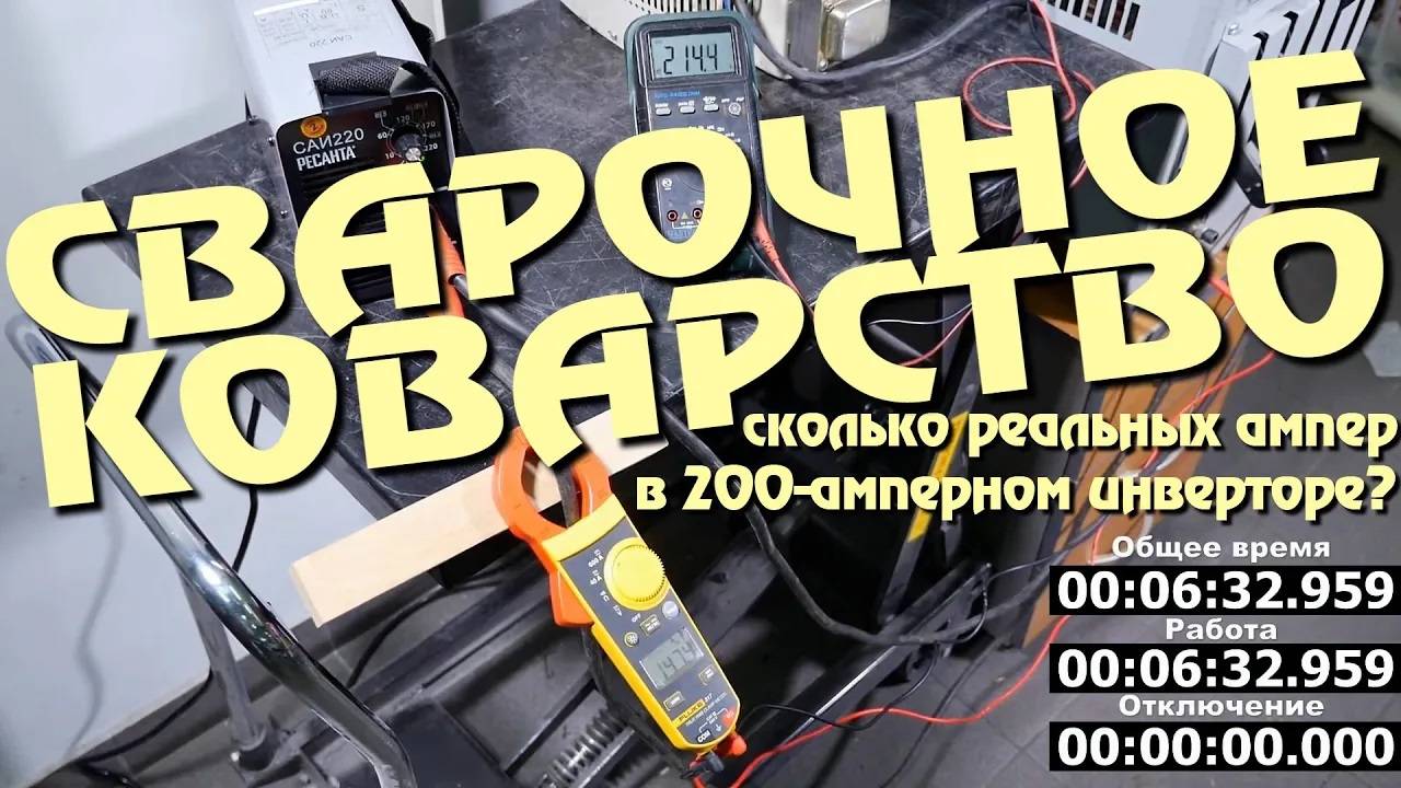 Тест сварочных аппаратов 200 А для ручной электродуговой сварки (ММА)