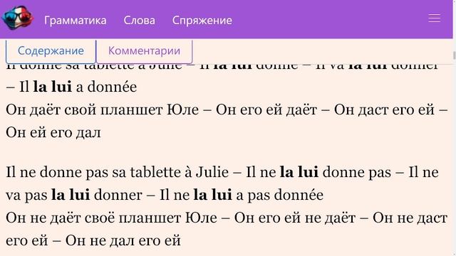 Прямые le, la, les и косвенные lui, leur французские местоимения в одной фразе  Два местоимения