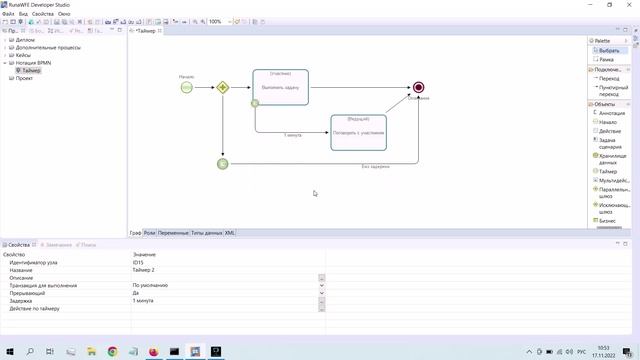 RunaWFE | BPMN - Таймер