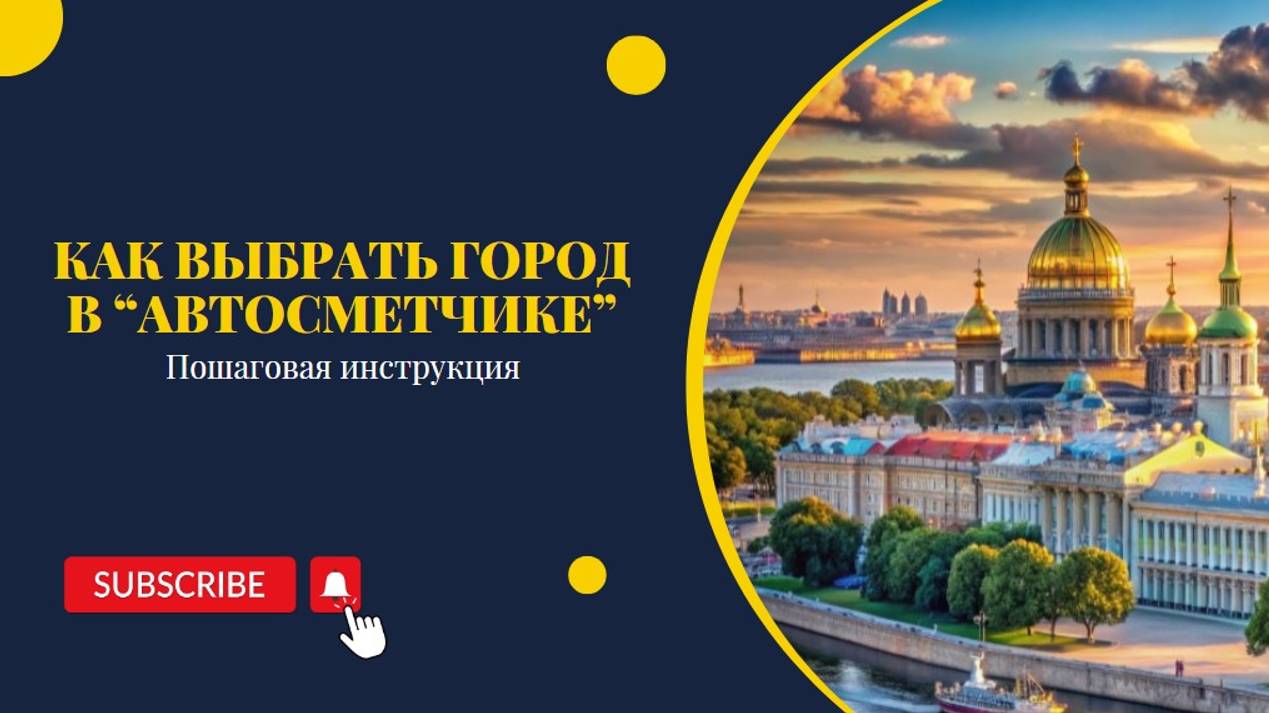 Как выбрать город в "Автосметчике": пошаговая инструкция