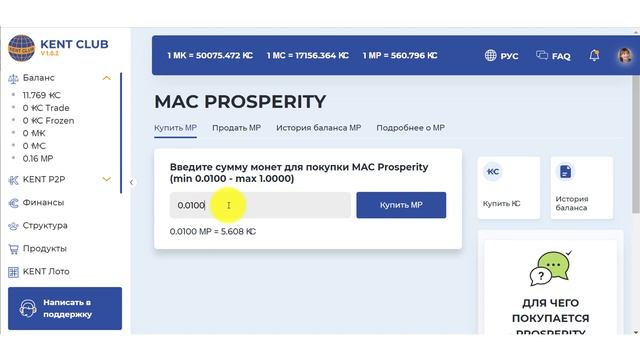 Что такое актив клуба: MAC PROSPERITY