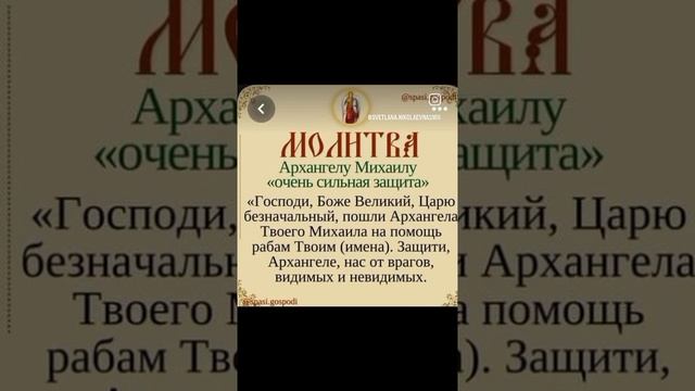 Молитва Богу, Господу прошение, Архангелу Михаилу, сильная защита от врагов