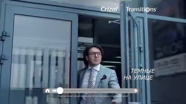 Crizal Transitions - Андрей Малахов (10 сек)