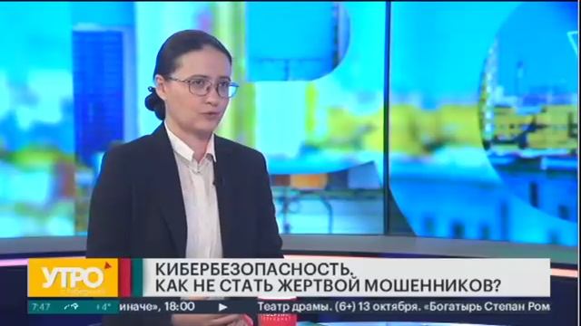 Кибербезопасность. Как не стать жертвой мошенников? Утро с Губернией 07/10/2024 GuberniaTV