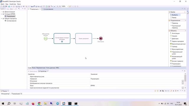 RunaWFE | BPMN - Подпроцесс