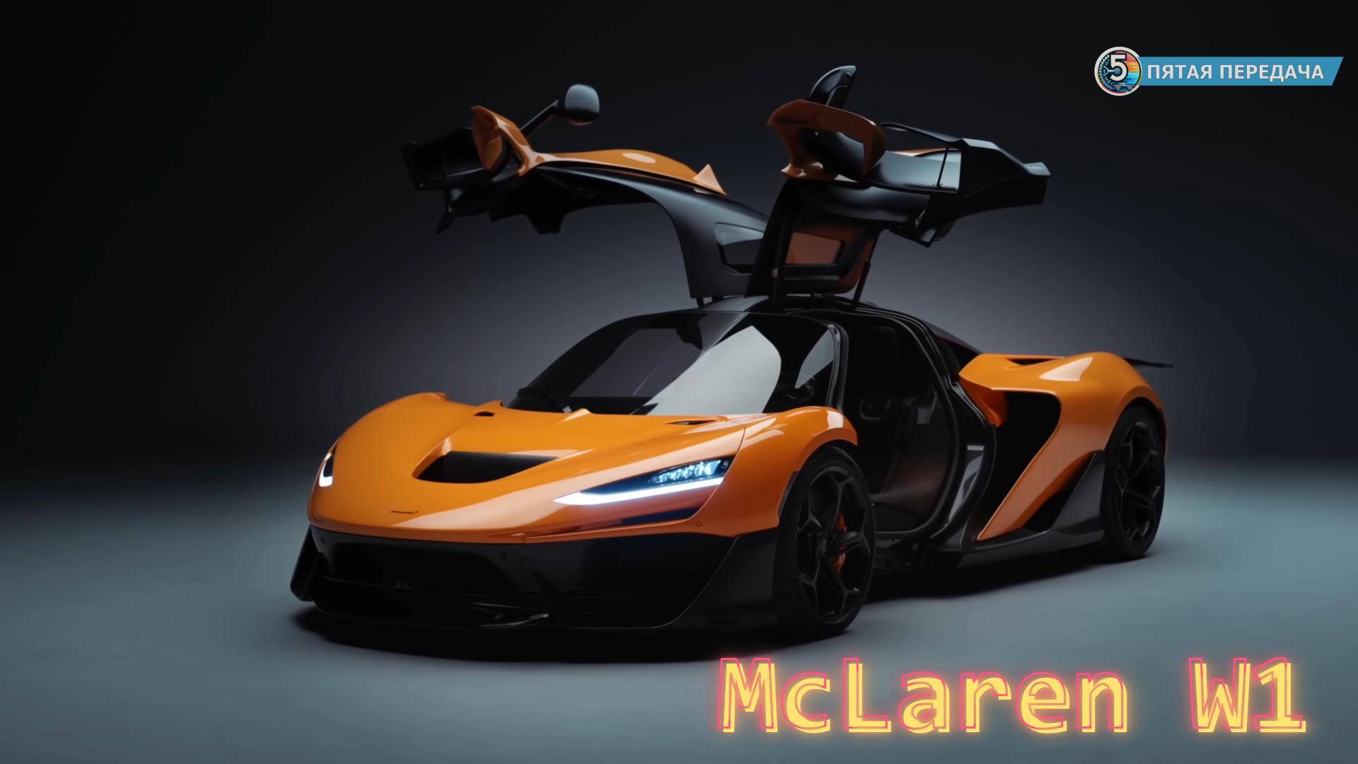 McLaren W1: Гиперкар нового поколения 🚀🏆