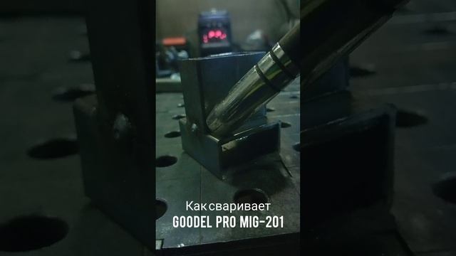 Полуавтомат Goodel Pro Mig-201