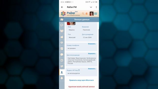 Гео-помогатор РаДар. То, что заменит соцсети в будущем.