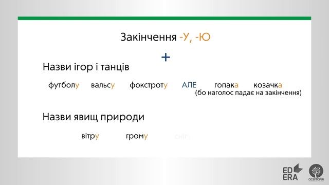 Відмінкові закінчення іменників. Онлайн-курс з підготовки до ЗНО "Лайфхаки з української мови"