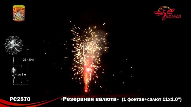 Салют+Фонтан "Резервная Валюта"