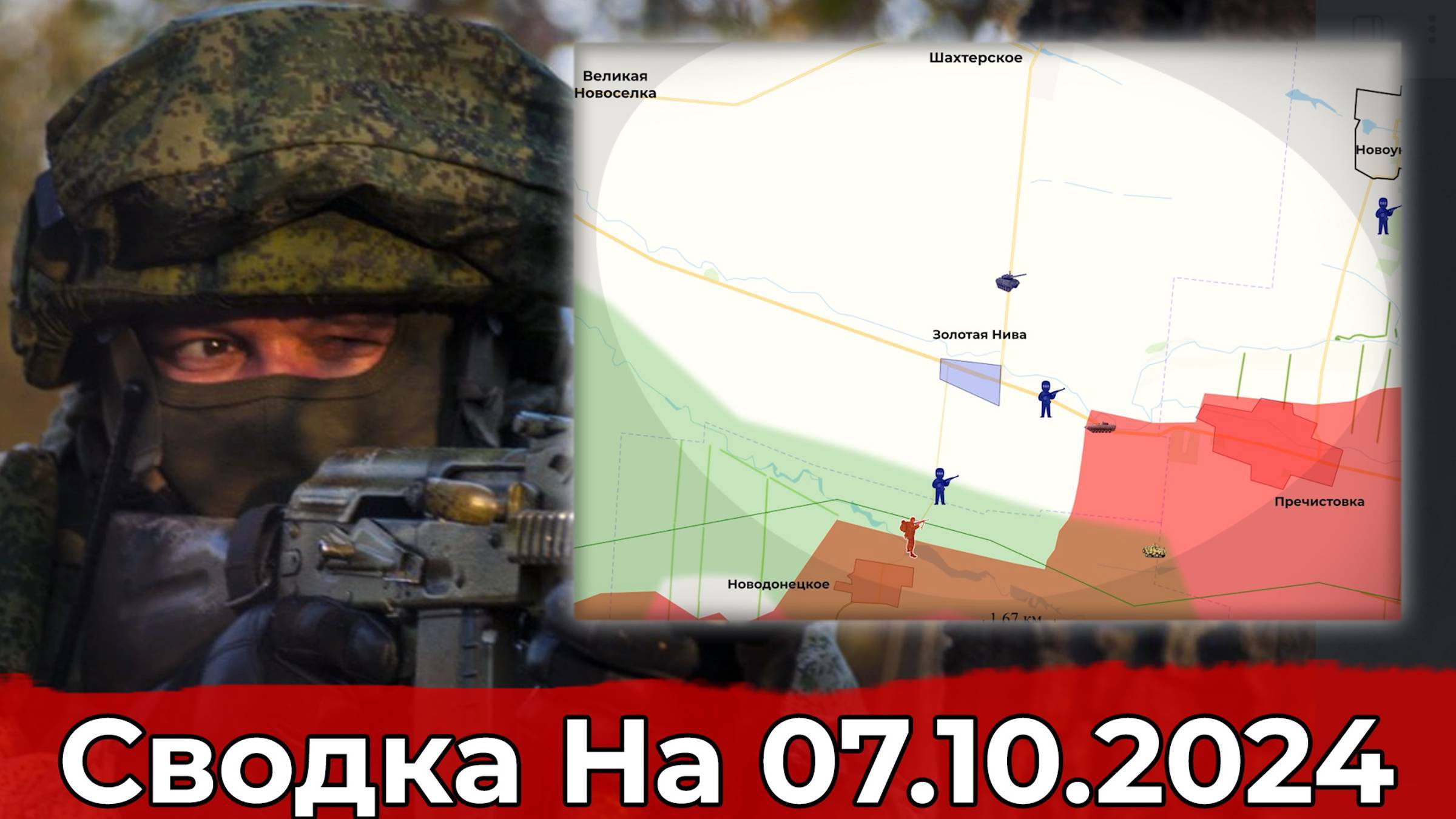 07.10.2024 г. Украина - карта боевых действий. Взятие Золотой Нивы и обстановка в районе Волчанска.