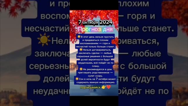 Прогноз дня на 7 октября 2024