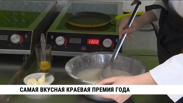 Самая вкусная краевая премия года в Хабаровском крае