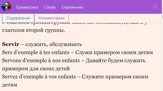 Два французских местоимения в повелительном утвердительном наклонении