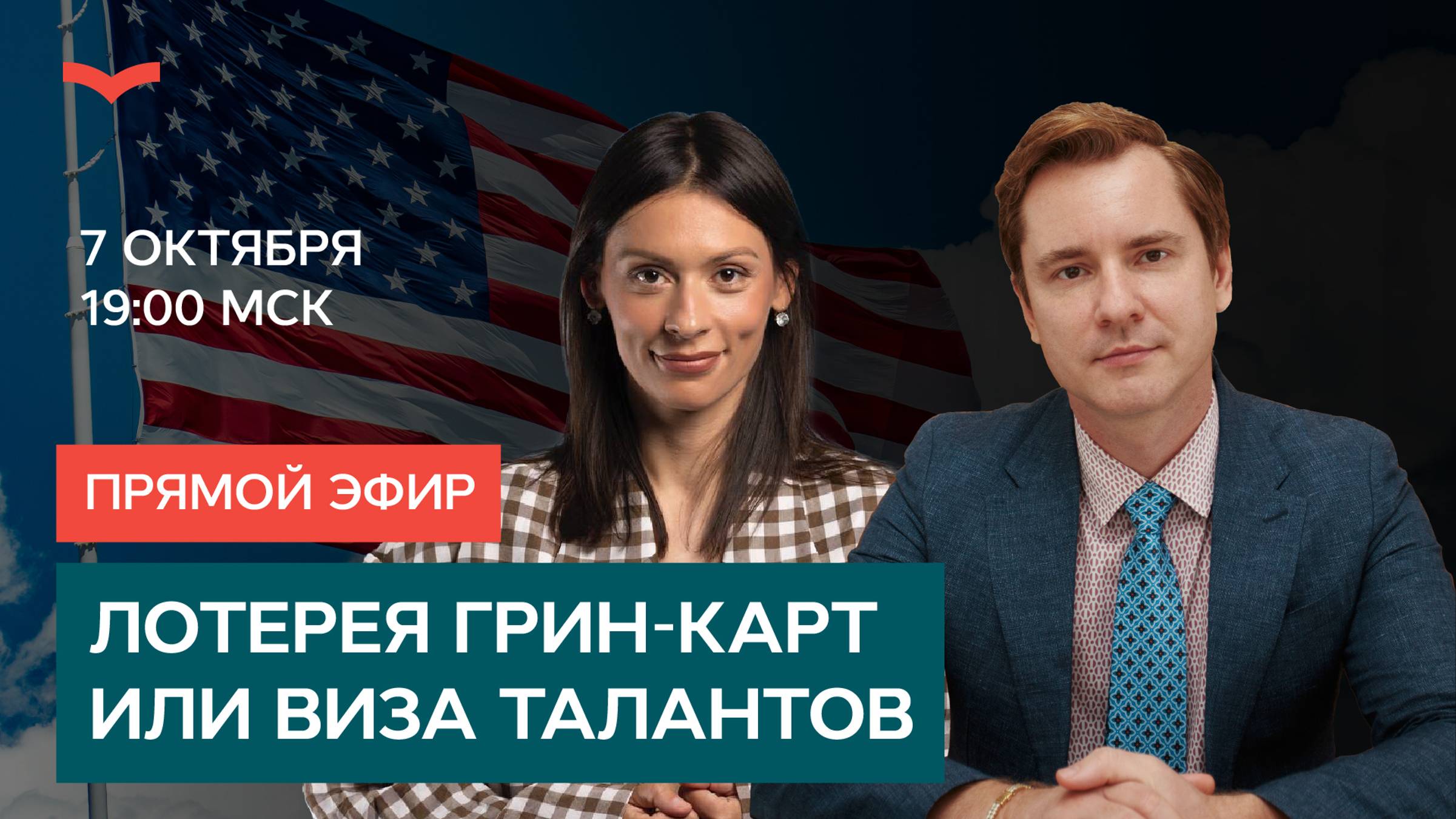 ЛОТЕРЕЯ ГРИН-КАРТ ИЛИ ВИЗА ТАЛАНТОВ: ПОЛАГАТЬСЯ НА УДАЧУ ИЛИ НАЧАТЬ ДЕЙСТВОВАТЬ САМОСТОЯТЕЛЬНО