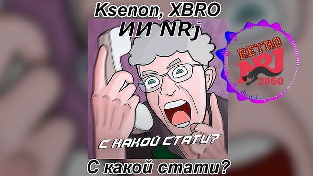 ИИ NRj - С какой стати?