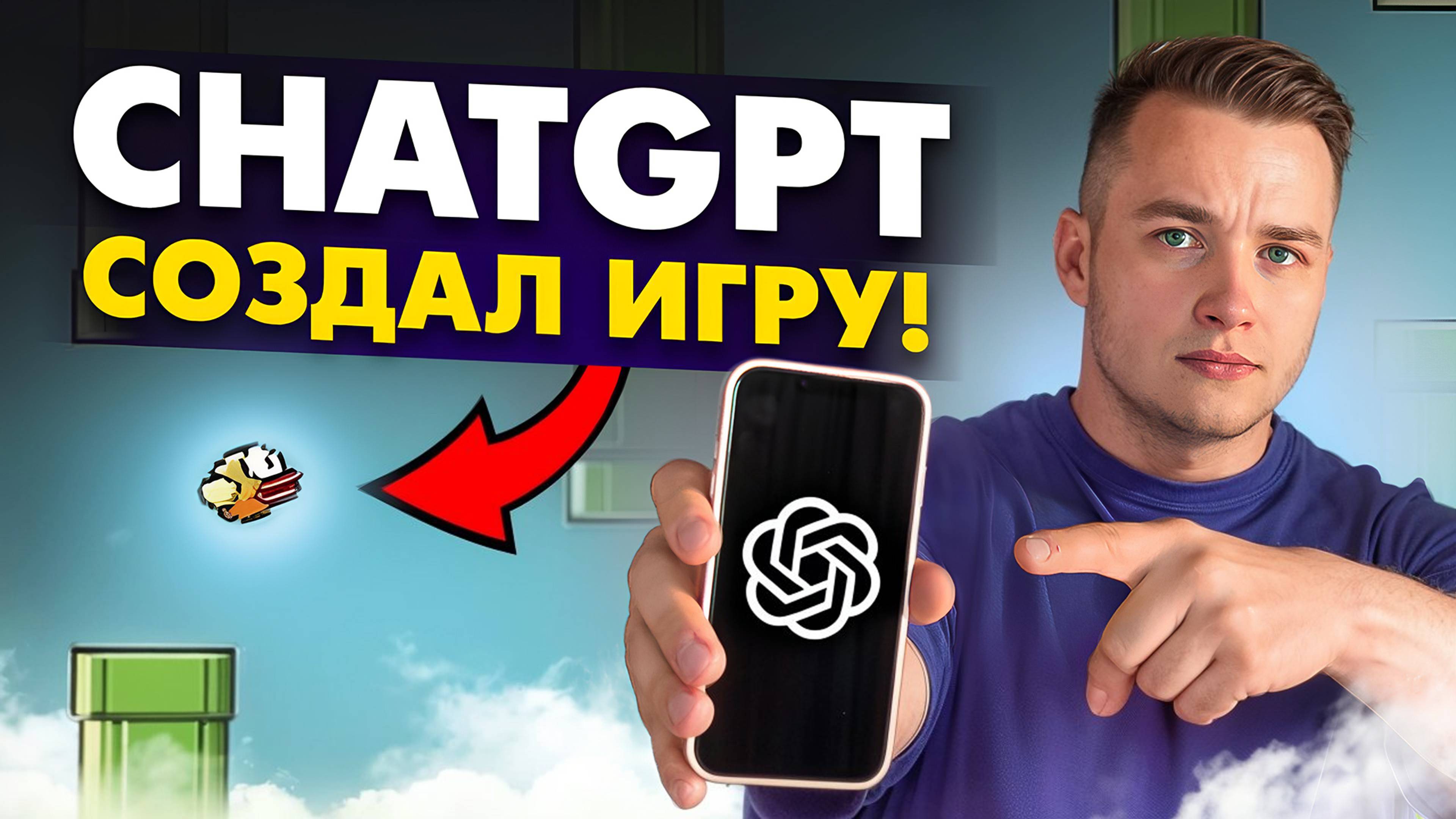 Сможет ли chatGPT создать игру? Программисты не нужны!