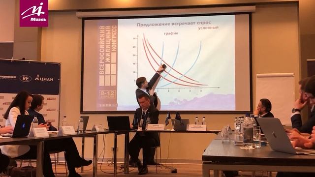 Евгений Коноплёв || Сочинский Всероссийский Жилищный Конгресс 2019 || #МИЭЛЬ выступает