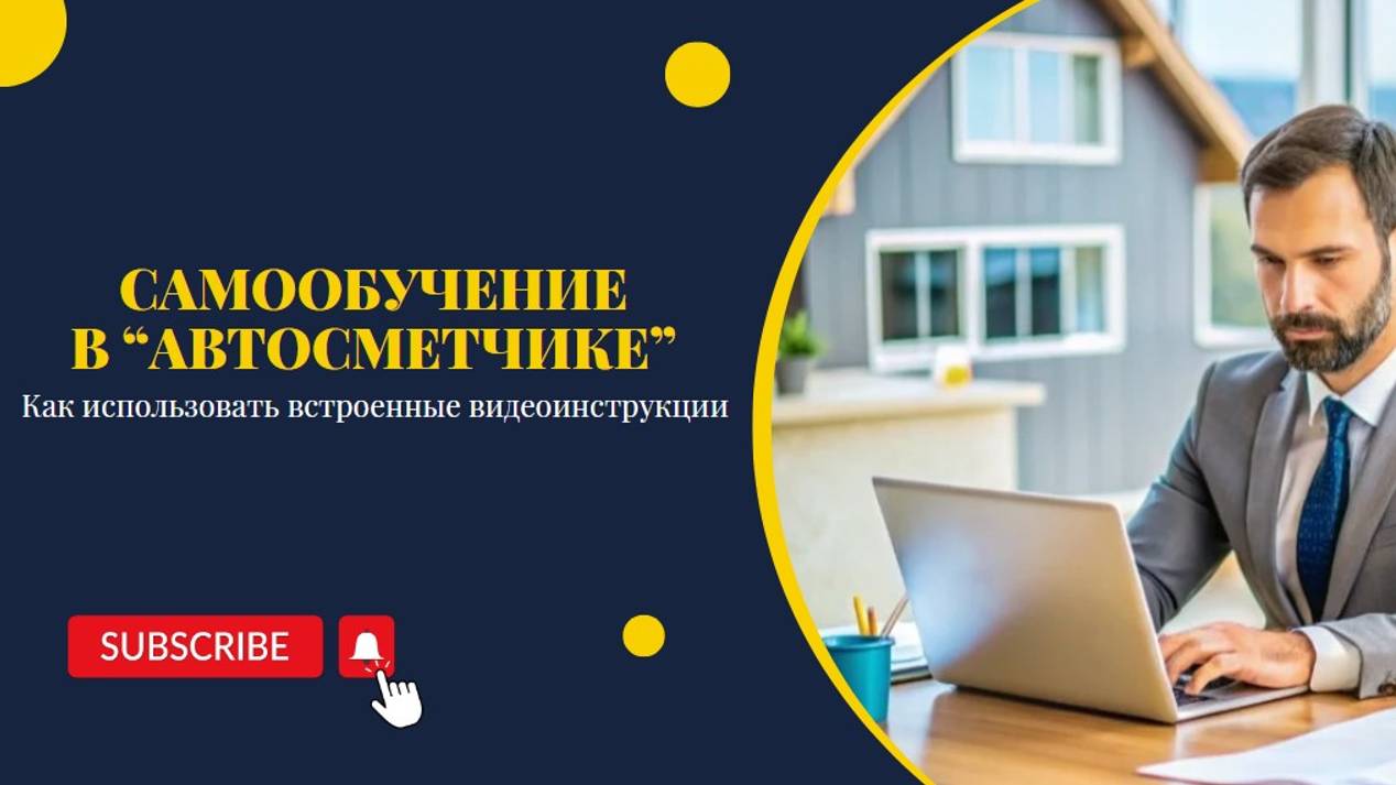 Самообучение в "Автосметчике": как использовать встроенные видеоинструкции