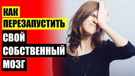 МЕТОДИКИ НА ПАМЯТЬ И ВНИМАНИЕ 🔥 ЛЕЧЕНИЕ ПАМЯТИ ПОСЛЕ ИНСУЛЬТА