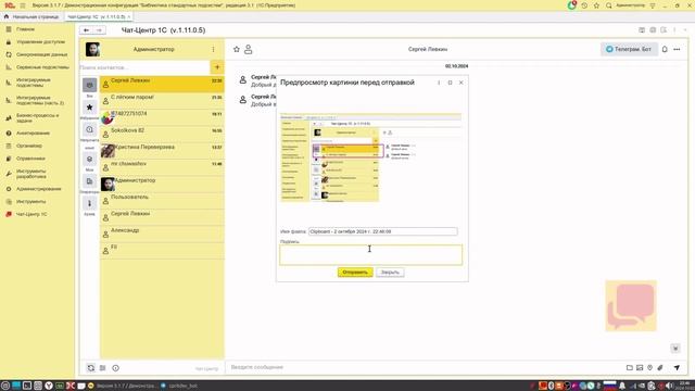 Отправка картинки из буфера обмена через Чат-Центр для 1С