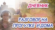 Влог Дневник "Фантазерки "за сент. - нач. октября. Творчество. Новый фэнтези - детектив