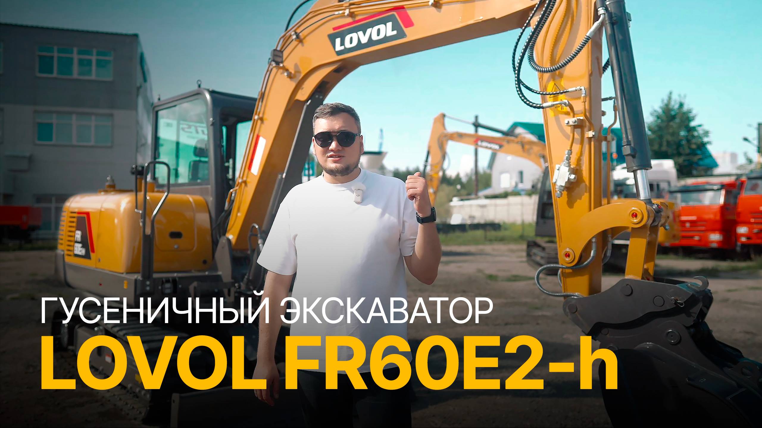 ОБЗОР гусеничного экскаватора LOVOL FR60E2-h: МОЩЬ И КОМФОРТ в деталях