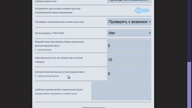 Обзор настроек рабочего места кассира Агорта