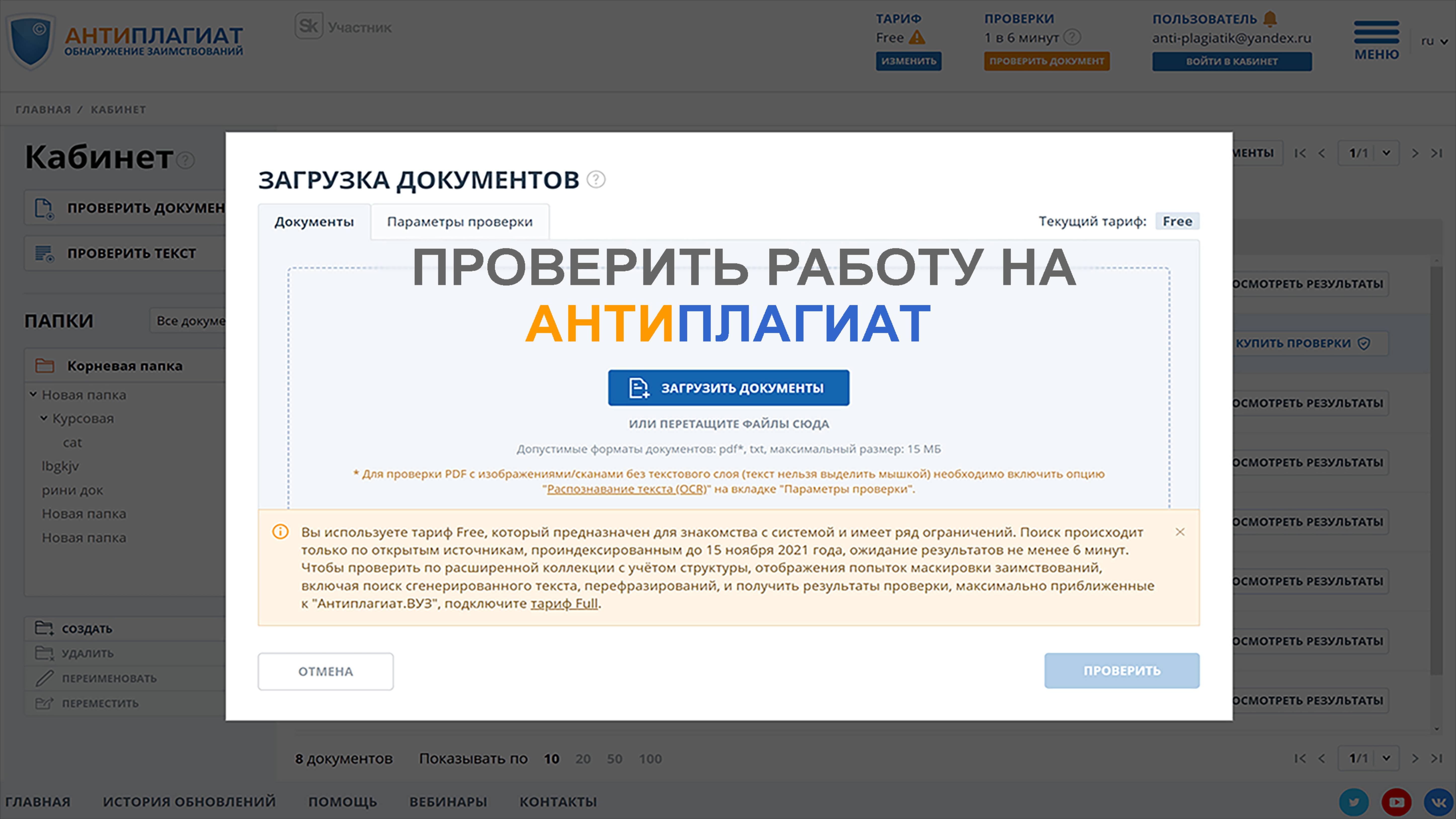Проверить на антиплагиат  текст курсовой, дипломной работы онлайн