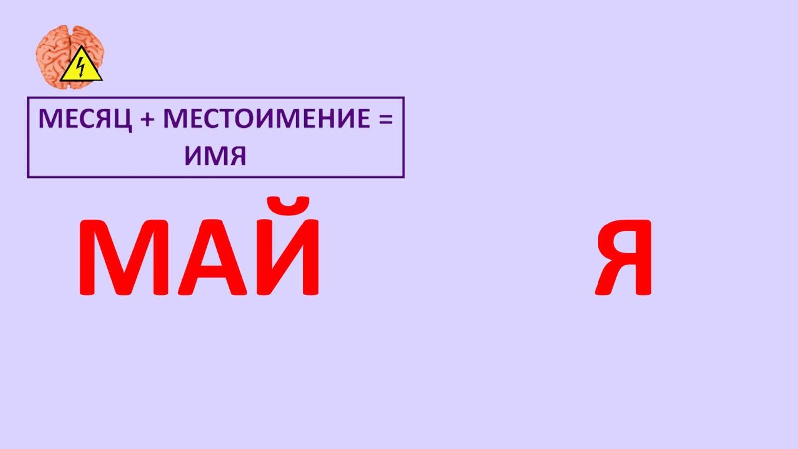 Напряжение мозга (выпуск 34)